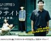 【ネタバレ考察】韓国映画『パラサイト 半地下の家族』のメタファーと結末